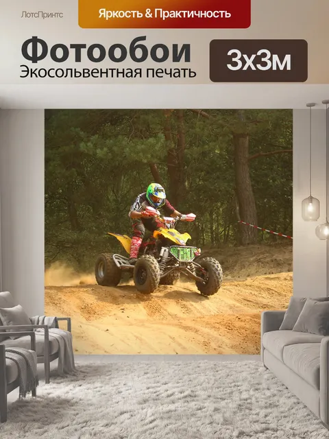 Фотообои Пересекать