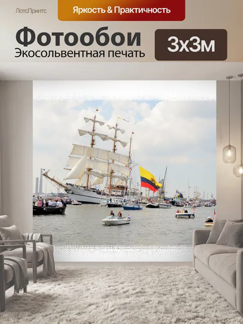 Фотообои Паруса 2015
