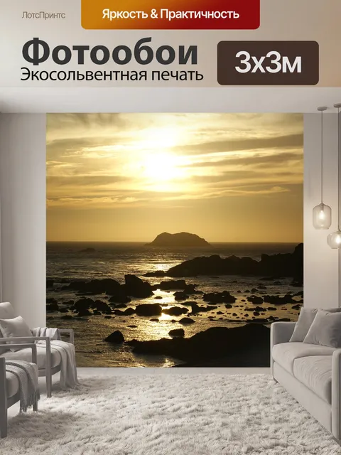 Фотообои Заход солнца