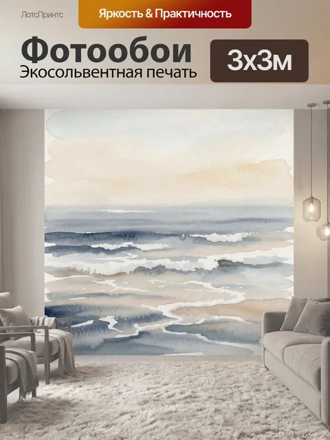 Фотообои Абстрактный морской пейзаж