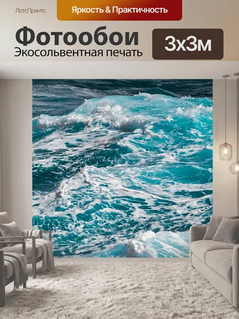 Фотообои Вода