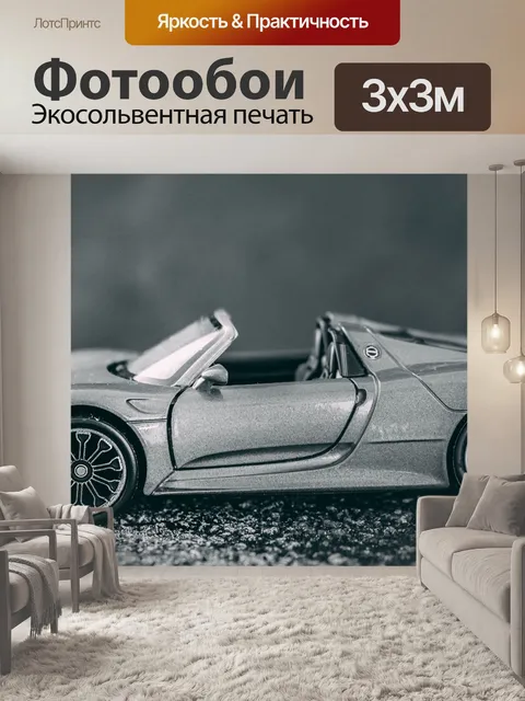 Фотообои Машина