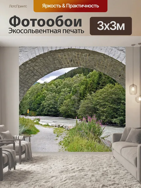 Фотообои Альпийская река