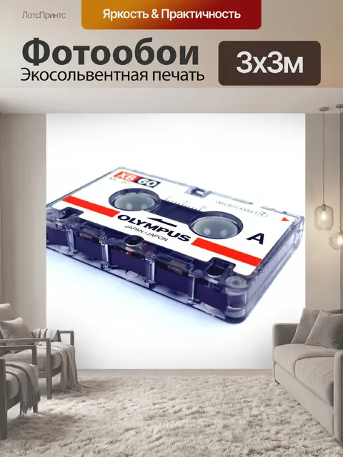 Фотообои Микро кассета