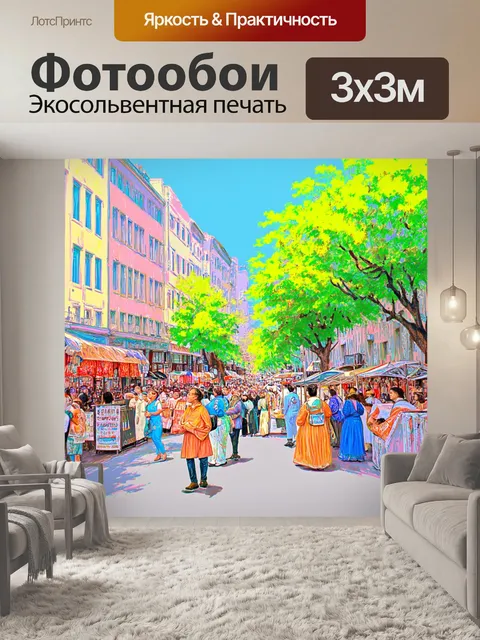Фотообои город в стиле пастельный рисунок с культурными мероприятиями на улице
