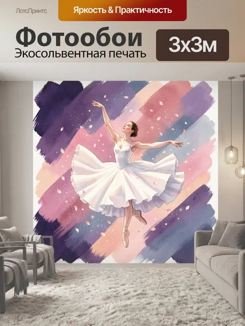 Фотообои Балерина в белом танце