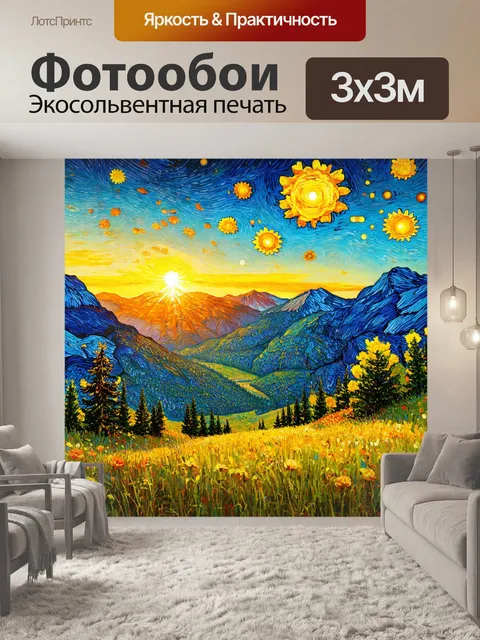 Фотообои пейзаж в стиле вангога, вечерний в горах, закат и графика натуры