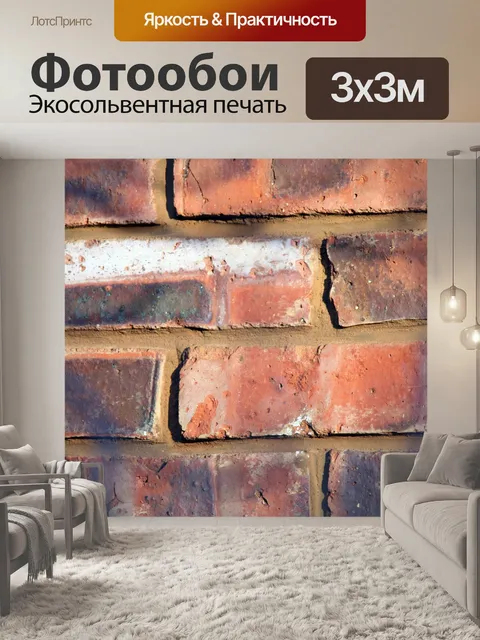 Фотообои красная кирпичная стена