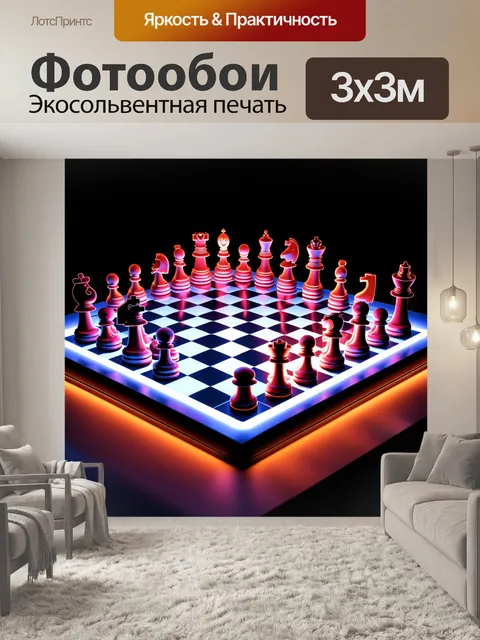 Фотообои стиллизованная шахматная доска, окруженная светящимися огнями, создающими атмосферу волшебства и игры