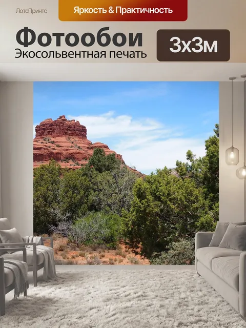 Фотообои Красные горы