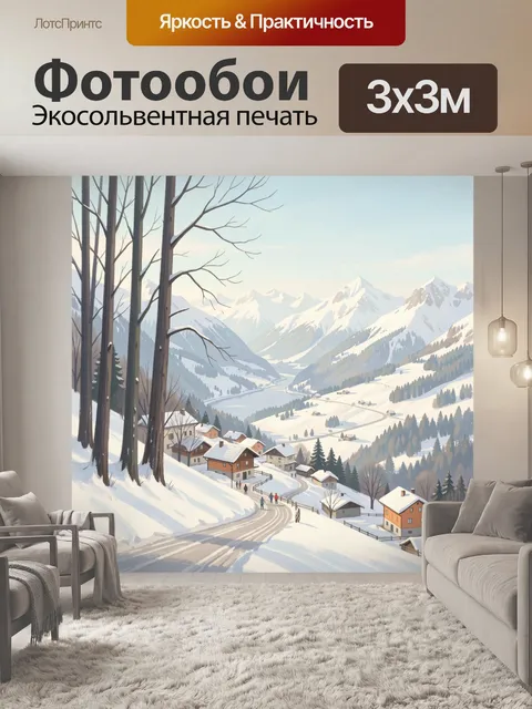 Фотообои Заснеженная альпийская деревня в горах