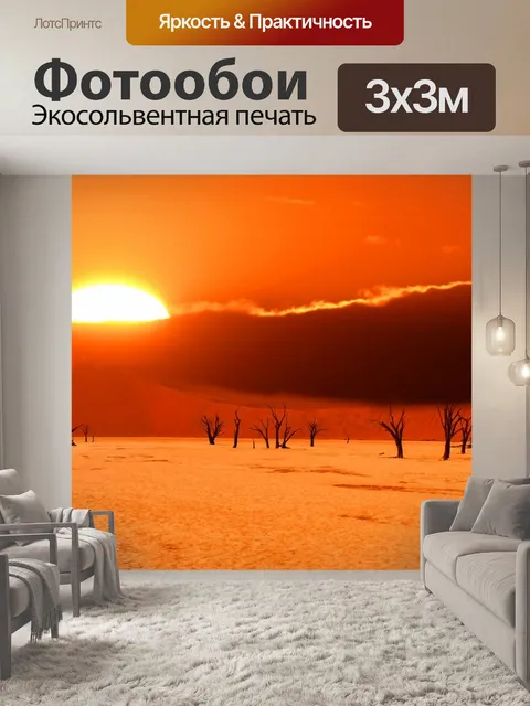 Фотообои Пустыня закат