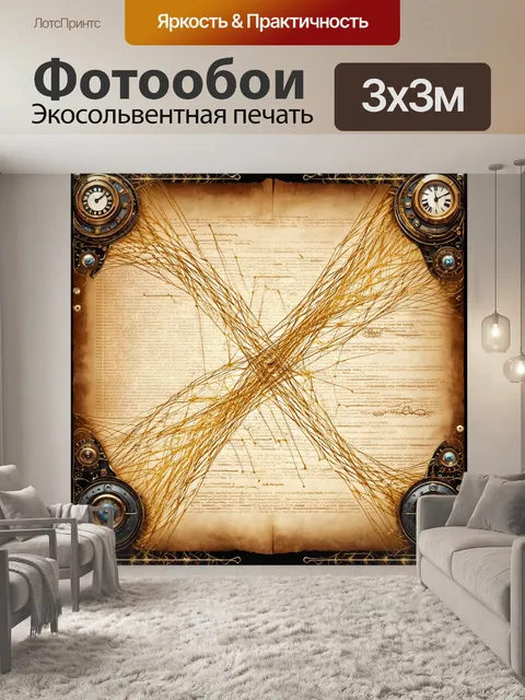 Фотообои интеграция кода в текстуру старинного пергамента