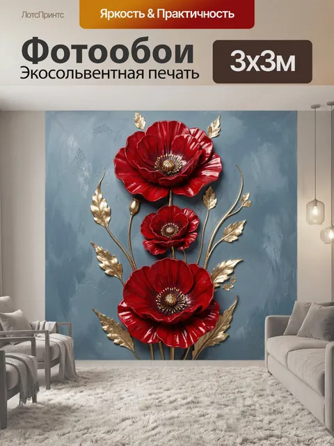 Фотообои Красные цветы с золотыми листьями
