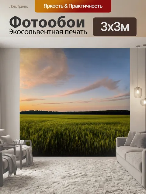 Фотообои на горизонте раскинулось широкое зеленое поле, его травы волнующееся колышатся под легким ветром