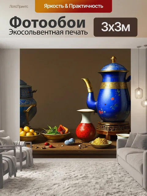 Фотообои натюрморт с самоваром описание