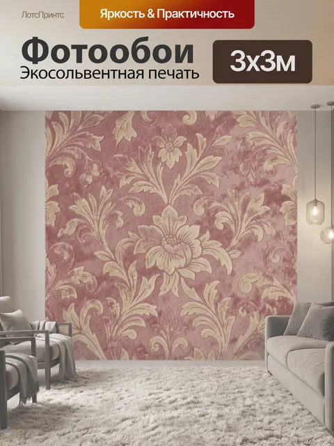Фотообои Винтажный цветочный дамаск