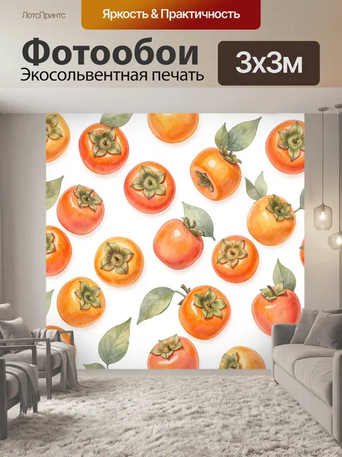 Фотообои Акварельная хурма с листьями
