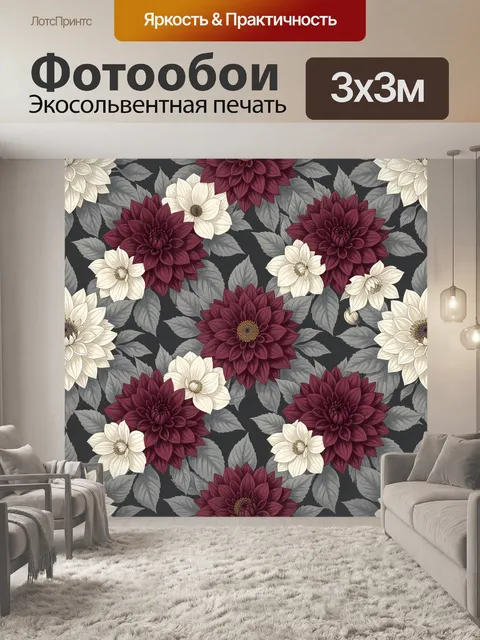 Фотообои Бордовые георгины на тёмном фоне