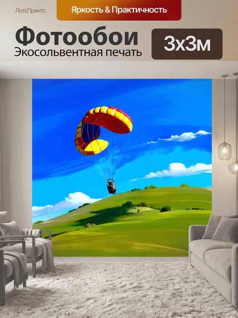 Фотообои великолепный парашют, парящий в синем небе над зелеными холмами чатем
