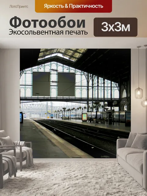 Фотообои Париж Поезд 385