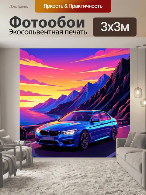Фотообои Синий седан на горной трассе