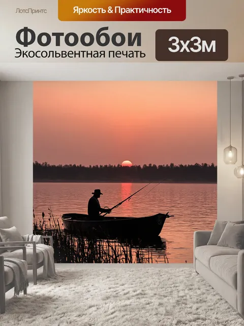 Фотообои Силуэт рыбака в лодке на спокойной воде озера на фоне яркого заката
