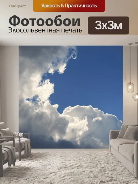 Фотообои белые облака в голубое небо