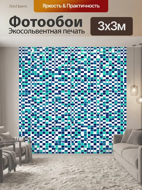 Фотообои Геометрическая мозаика бирюза