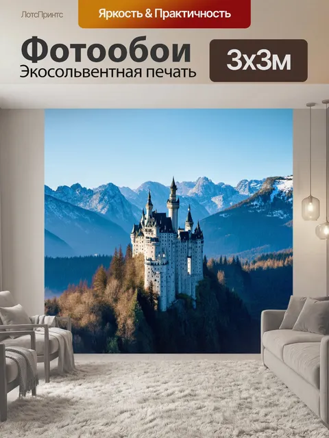 Фотообои эпичный вид замка нойшванштайн