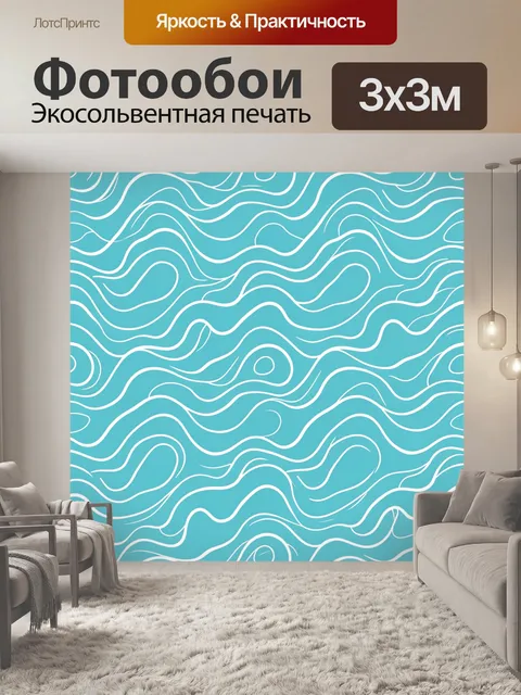 Фотообои Бирюзовые волны с белыми линиями