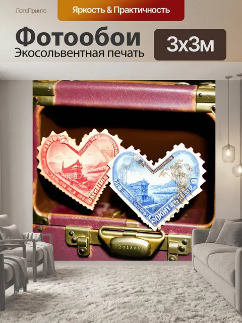 Фотообои сердечки, сделанные из почтовых марок, прикрепленные к старому чемодану, создавая атмосферу приключений и…