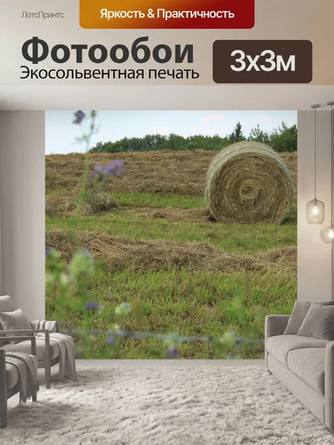 Фотообои Вырезать тюков сена Farm Lines Harvest