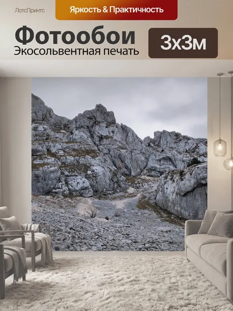 Фотообои Веркор