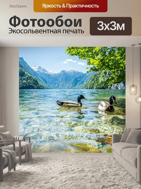 Фотообои Поток