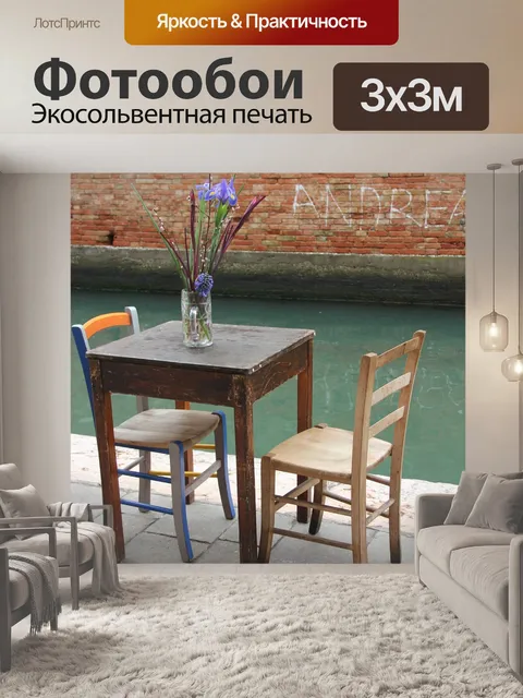Фотообои Таблица