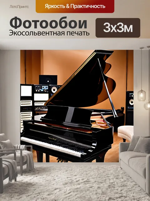 Фотообои рояль с открытой крышкой и высококачественным звуковым оборудованием вокруг