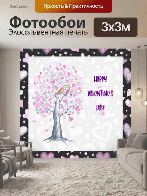 Фотообои День Святого Валентина Сова