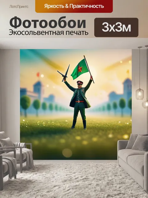 Фотообои с днем победы максимал