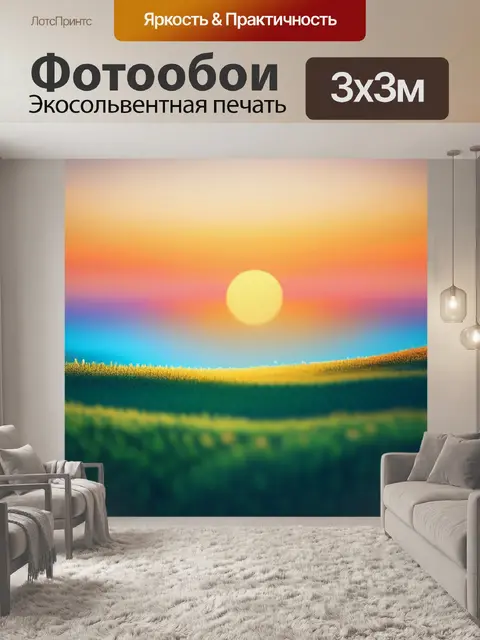 Фотообои рисовать пейзаж с закатом крутой