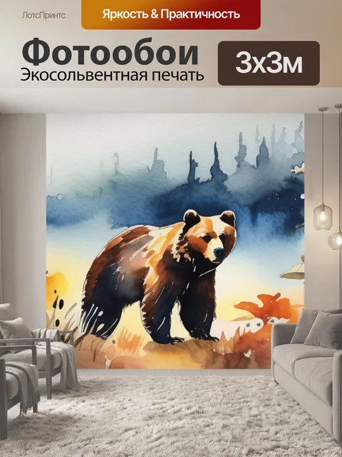 Фотообои два медвежонка