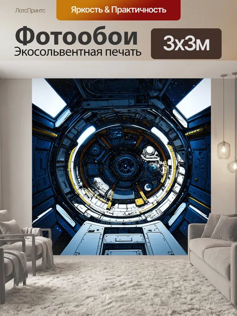 Фотообои изображение механизмов на космическом корабле