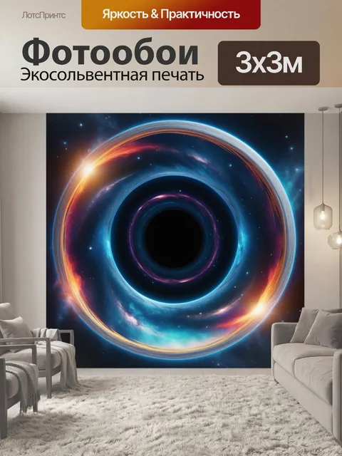 Фотообои вход в космическую червоточину