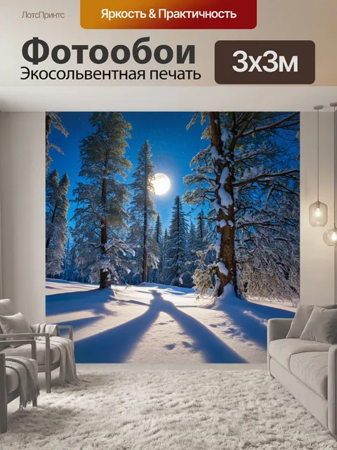 Фотообои сказочный зимний лес, где деревья покрыты пушистым снежным покрывалом