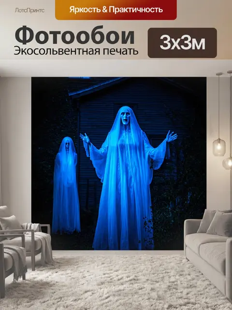 Фотообои хэлуин, дом с привидениями, полупрозрачные духи, мрачная атмосфера