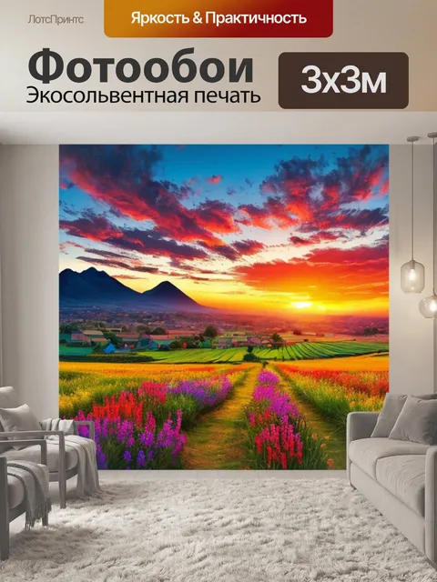 Фотообои красивый пейзаж с закатом нарисовать