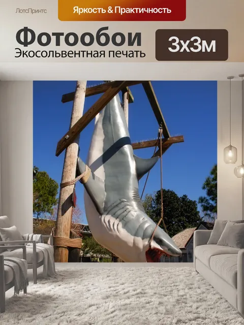 Фотообои Акула Реплика 1