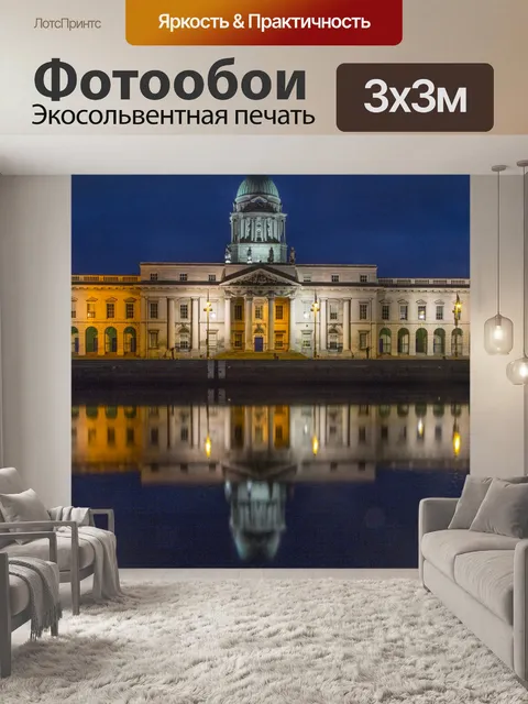 Фотообои Пользовательский дом в Дублине