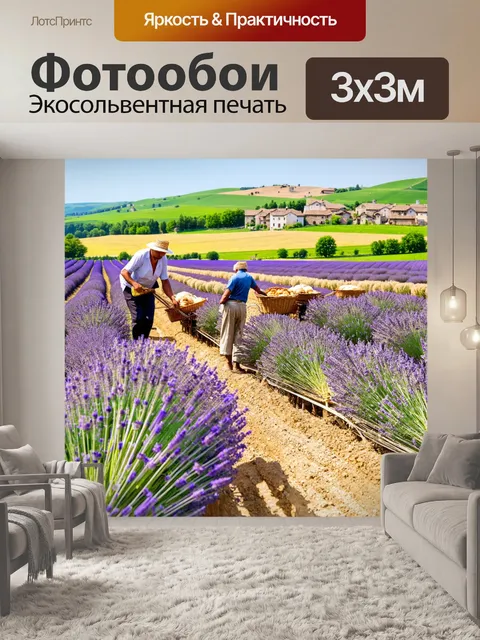 Фотообои деревня, окруженная зелеными холмами и пахучими лавандовыми полями, жители собирают урожай, а аромат свежего…