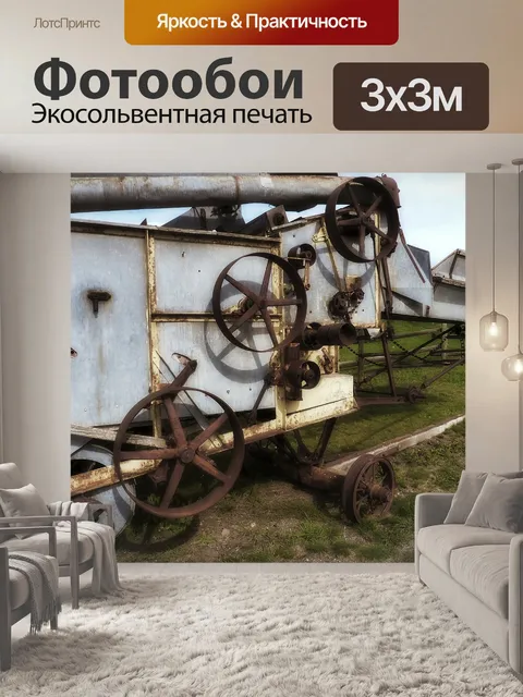 Фотообои Ржавый